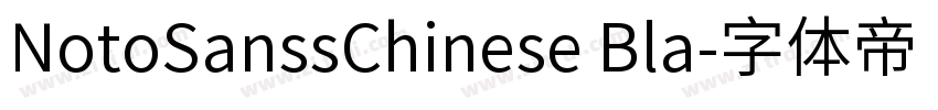NotoSanssChinese Bla字体转换